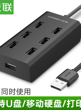 绿联 USB分配器HUB扩展器一拖七集线器电脑笔记本U盘打印机转换器