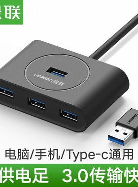 绿联 USB分线器一分四HUB 高速3.0电脑笔记本多接口分配器