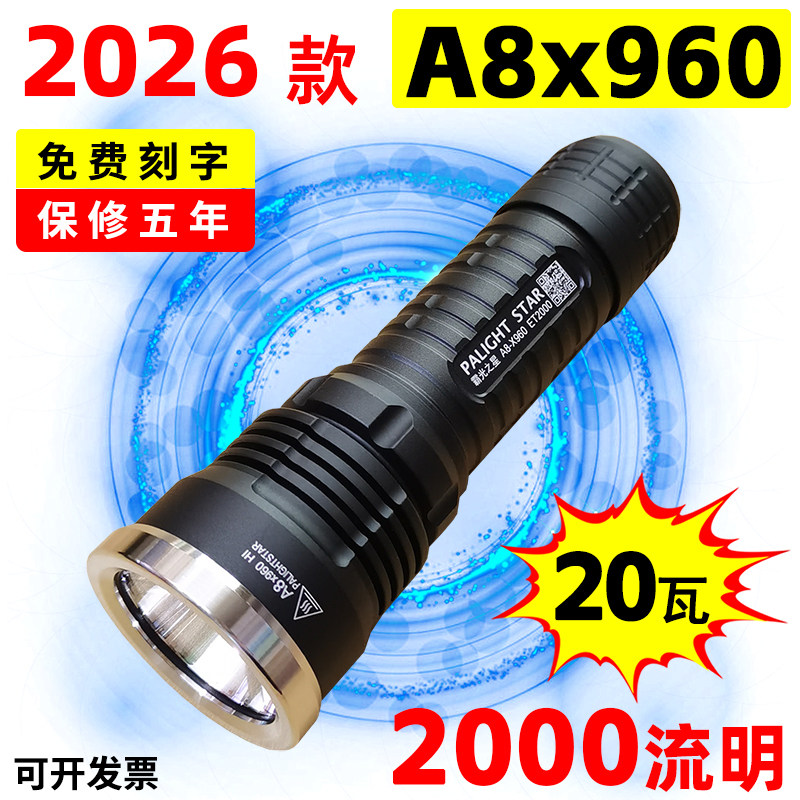霸光A8x960强光手电筒 26650可充电户外远射L2T6超亮黄光家用骑行