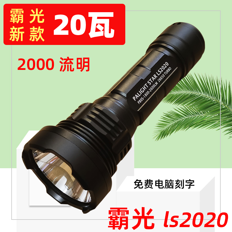 霸光LS2020新P80S可充电探照超亮远射户外大功率 26650强光手电筒