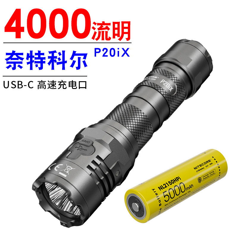 奈特科尔P20iX 多功能一键爆闪强光战术可充电手电筒超亮4000流明