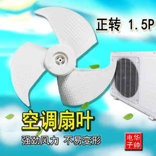 空调外机风扇叶轴流风叶1P 142 1.5P外电机风叶改进款 320