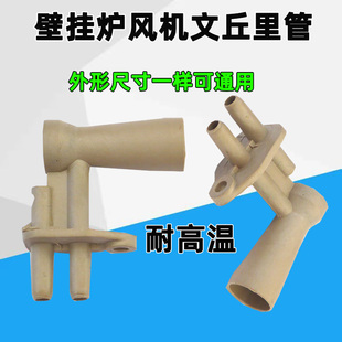 燃气壁挂炉配件适用万和壁挂炉风机测压嘴文丘里管风压封口取样器