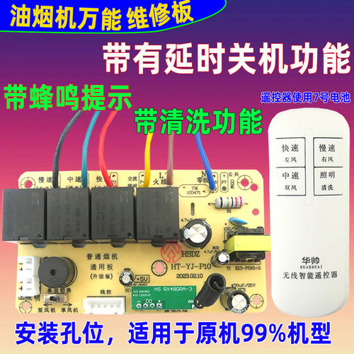 吸抽油烟机主板控制板