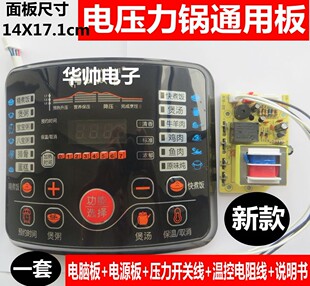 电压力锅主板万能板电脑板维修改装电路控制板通用配件