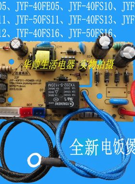 电饭煲电源板主板JYF-30FE05/40FS11/40FS82/40FS16配件
