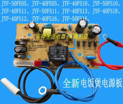 电饭煲电源板主板JYF-30FE05/40FS11/40FS82/40FS16配件
