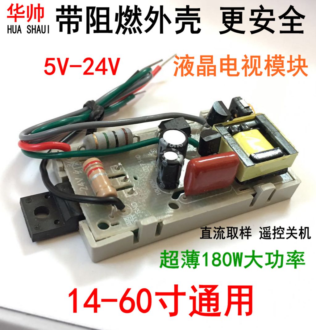 华帅万能通用接收机顶盒开关电源