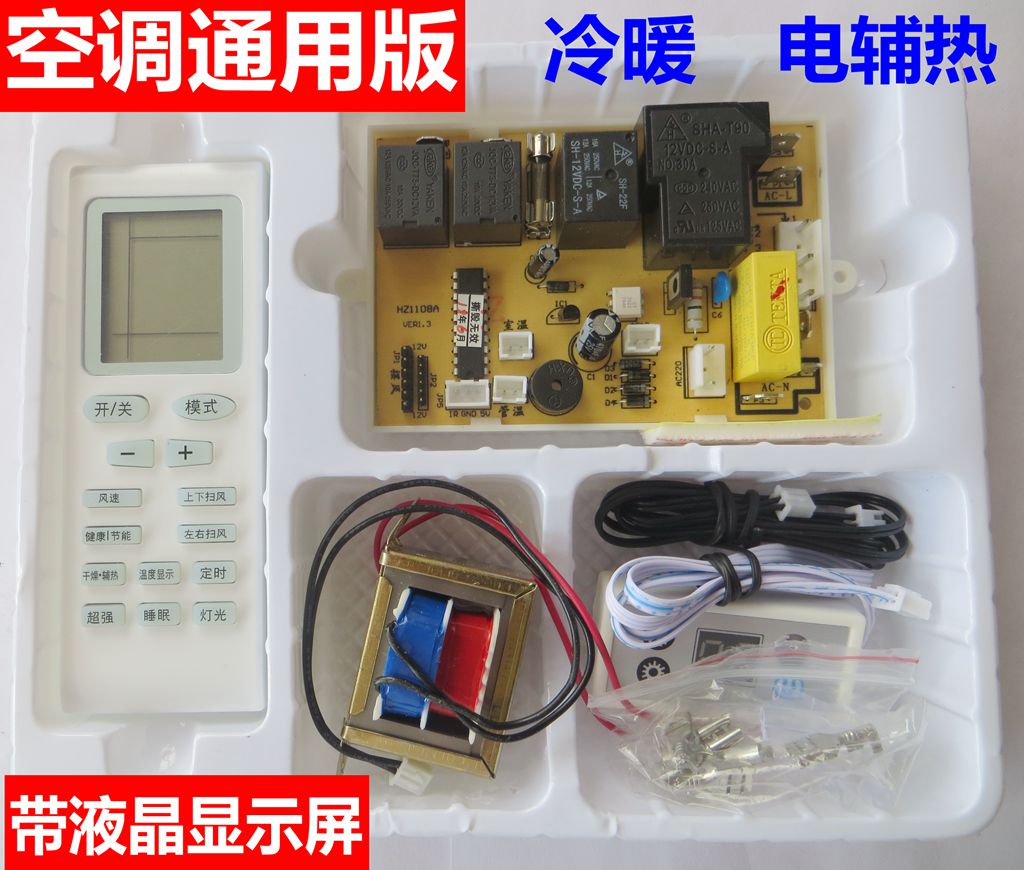 空调挂机柜机通用型万能板电脑版控制板柜式电路板电加热带显示屏