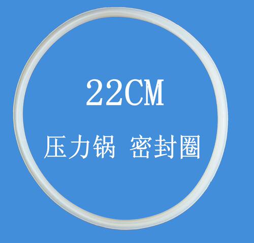 电压力锅密封圈4L20CM5/6L22CM电高压锅皮胶圈