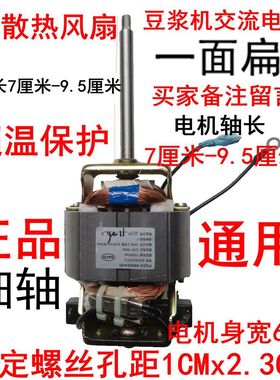 豆浆机电机各种杂牌名牌豆浆机电机马达通用型HC6330配件