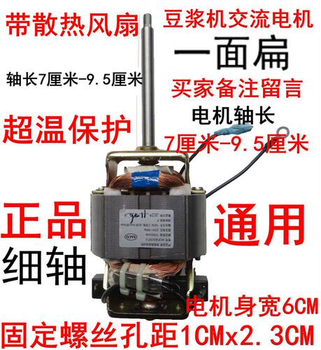 豆浆机电机各种杂牌名牌豆浆机电机马达通用型HC6330配件