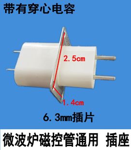 加热管高压灯丝插头 微波炉配件 微波发射管 接头 磁控管 插座