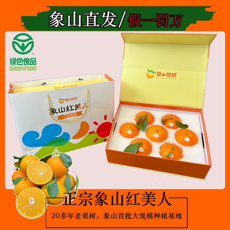 正宗象山红美人柑橘爱媛28号果冻橙橘子新鲜水果现摘现发送礼礼盒