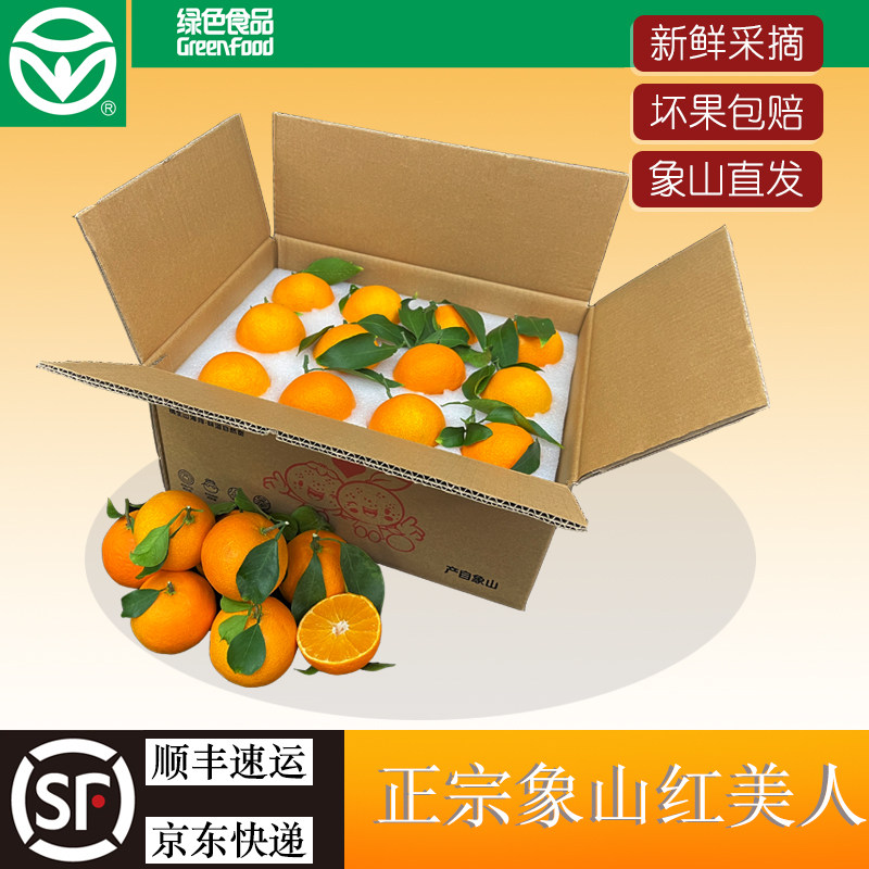 正宗象山红美人柑橘子爱媛28号新鲜采摘现发桔子高档水果绿色食品,水产肉类/新鲜蔬果/熟食,桔子,淘宝优惠券,粉丝福利购,淘宝优惠卷
