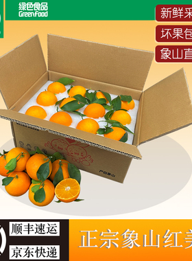 正宗象山红美人柑橘子爱媛28号新鲜采摘现发桔子高档水果绿色食品