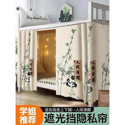 学生宿舍遮光床帘上铺上下铺床围挡布单人大学寝室帘子窗帘桌帘gr