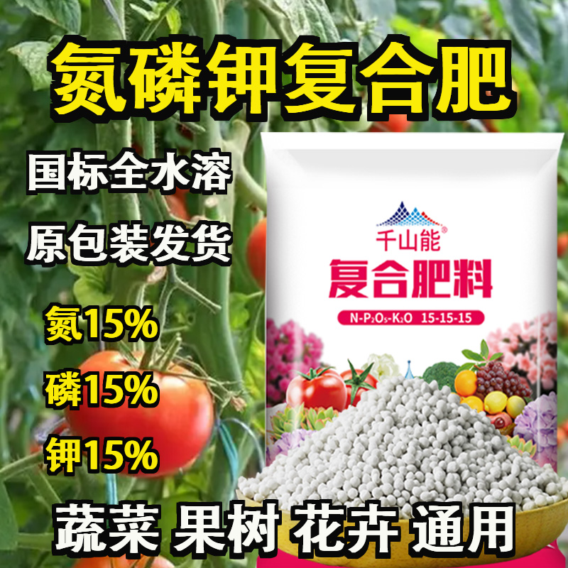氮磷钾复合肥蔬菜农用种菜花肥料有机肥花卉盆栽植物家用化肥尿素