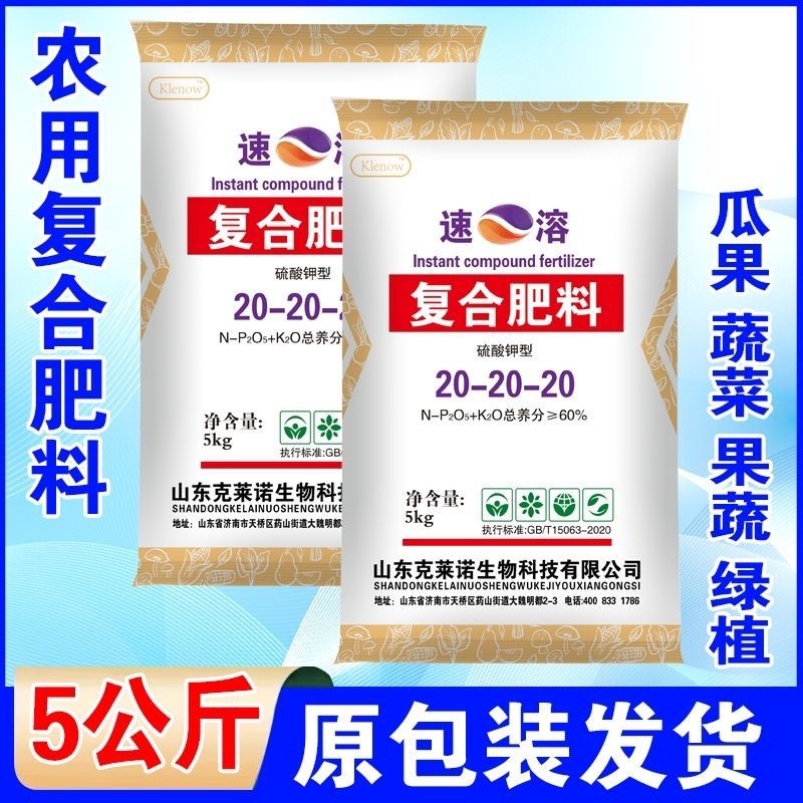 【原包装】20-20-20和营养土复合肥蔬菜水果有机肥氮磷钾农业肥