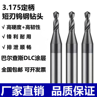 合金钨钢3.175定柄短刃DLC涂层PCB钻头 五金模具不锈钢铜手表维修