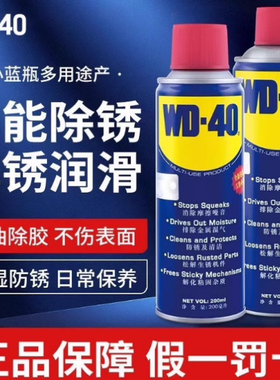 wd一40除锈润滑剂d40车窗润滑剂dw40防锈油w40养护w-40除锈剂d-40