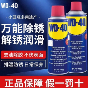 wd一40除锈润滑剂d40车窗润滑剂dw40防锈油w40养护w 40除锈剂d