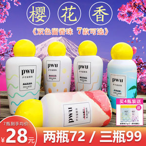 pwu正品持久留香除螨虫柔顺衣物