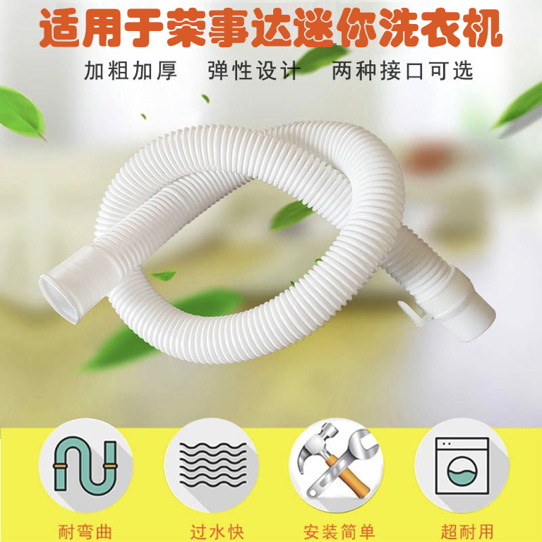 迷你洗衣机出水管排水管20-25cm