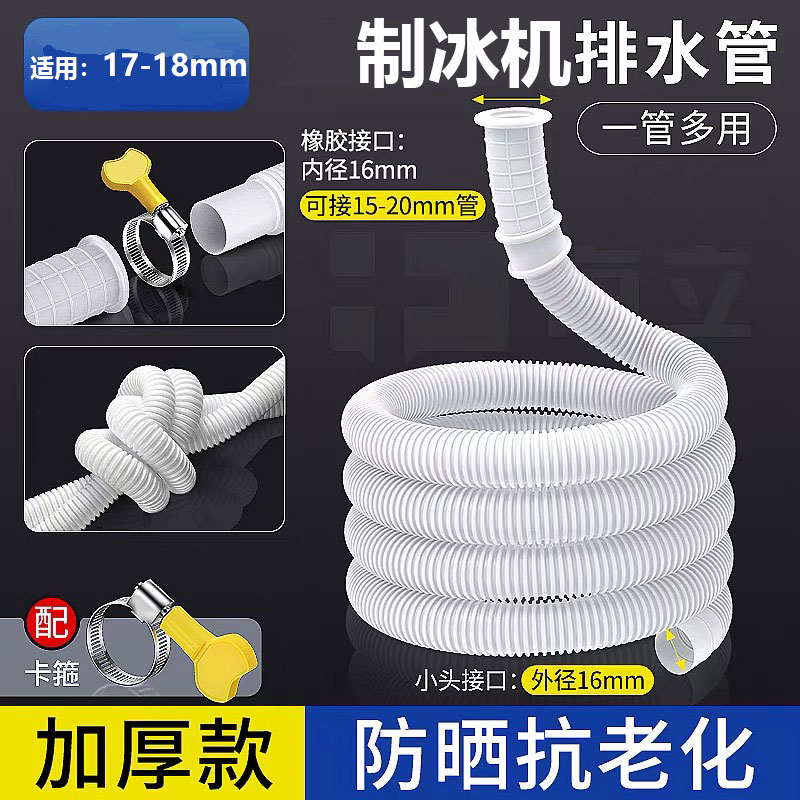 制冰机排水管161718mm制冰桶出