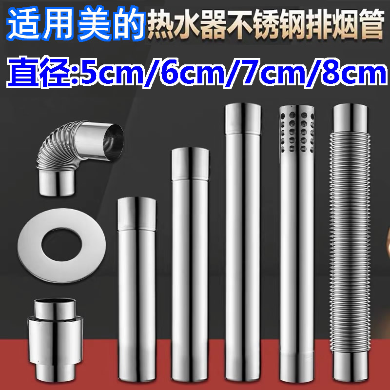 燃气热水器排烟管不锈钢5/6/7/8cm强排式排气管装饰盖加长管弯头