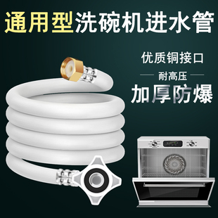 洗碗机进水管 4/6分防爆上水软管加长软管注水接水管铜头制冰机用