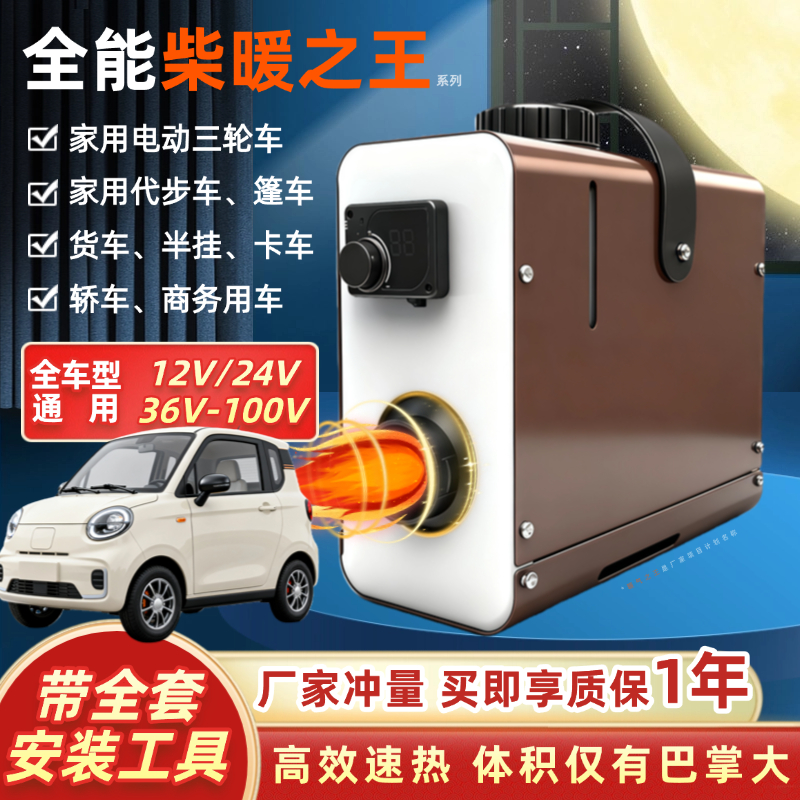 电动三轮四轮车超暖空调