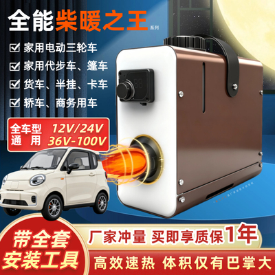 电动三轮四轮车超暖空调