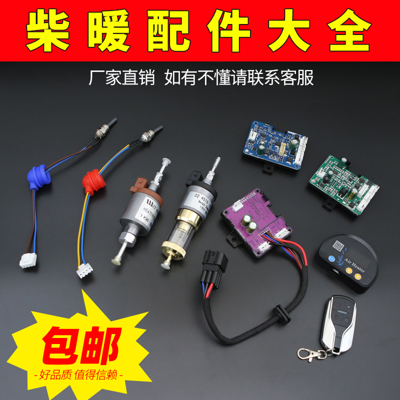 柴暖油泵12v24v脉冲油泵采暖柴油加热器驻车加热器配件大全