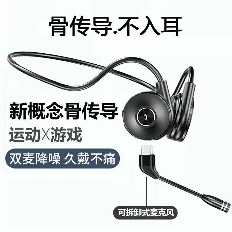 骨传导蓝牙耳机无线不入耳长耳麦
