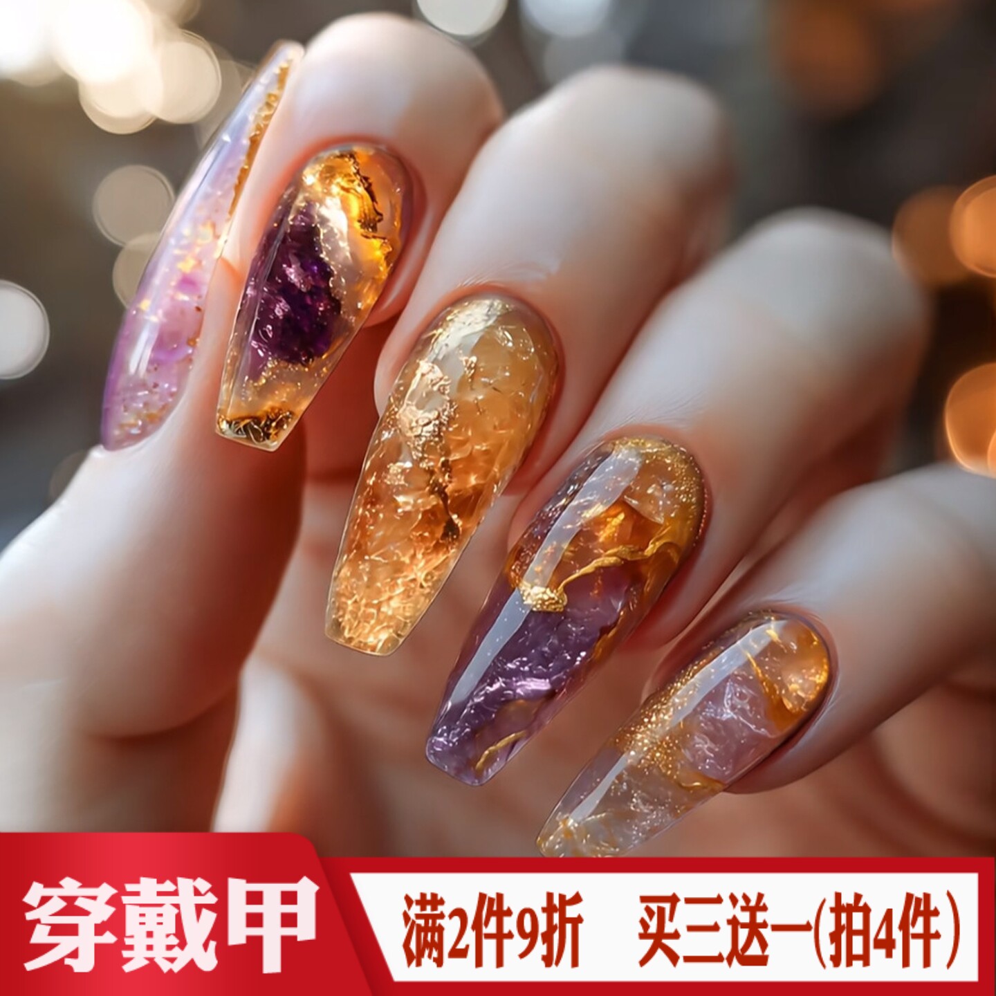 神秘紫金琉璃晕染穿戴甲美甲贴跨境欧美艺术感成品中长梯假指甲片