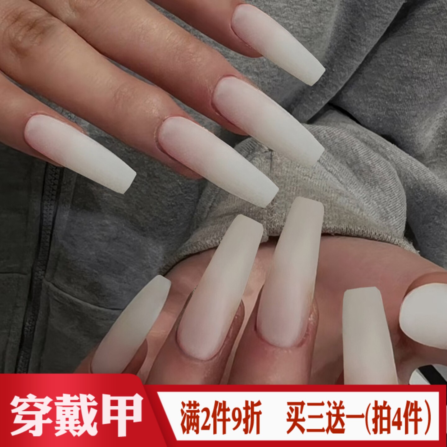 乳白色磨砂长T穿戴甲nails欧美