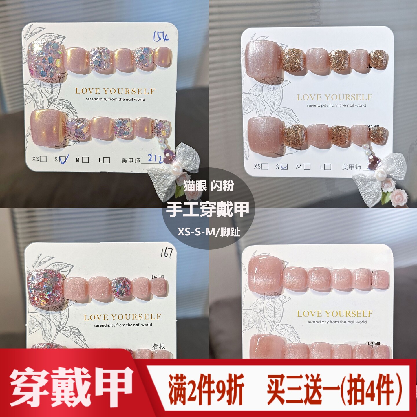 纯欲温柔风猫眼闪片手工脚趾穿戴甲甜美优雅裸粉色美甲片假指甲贴