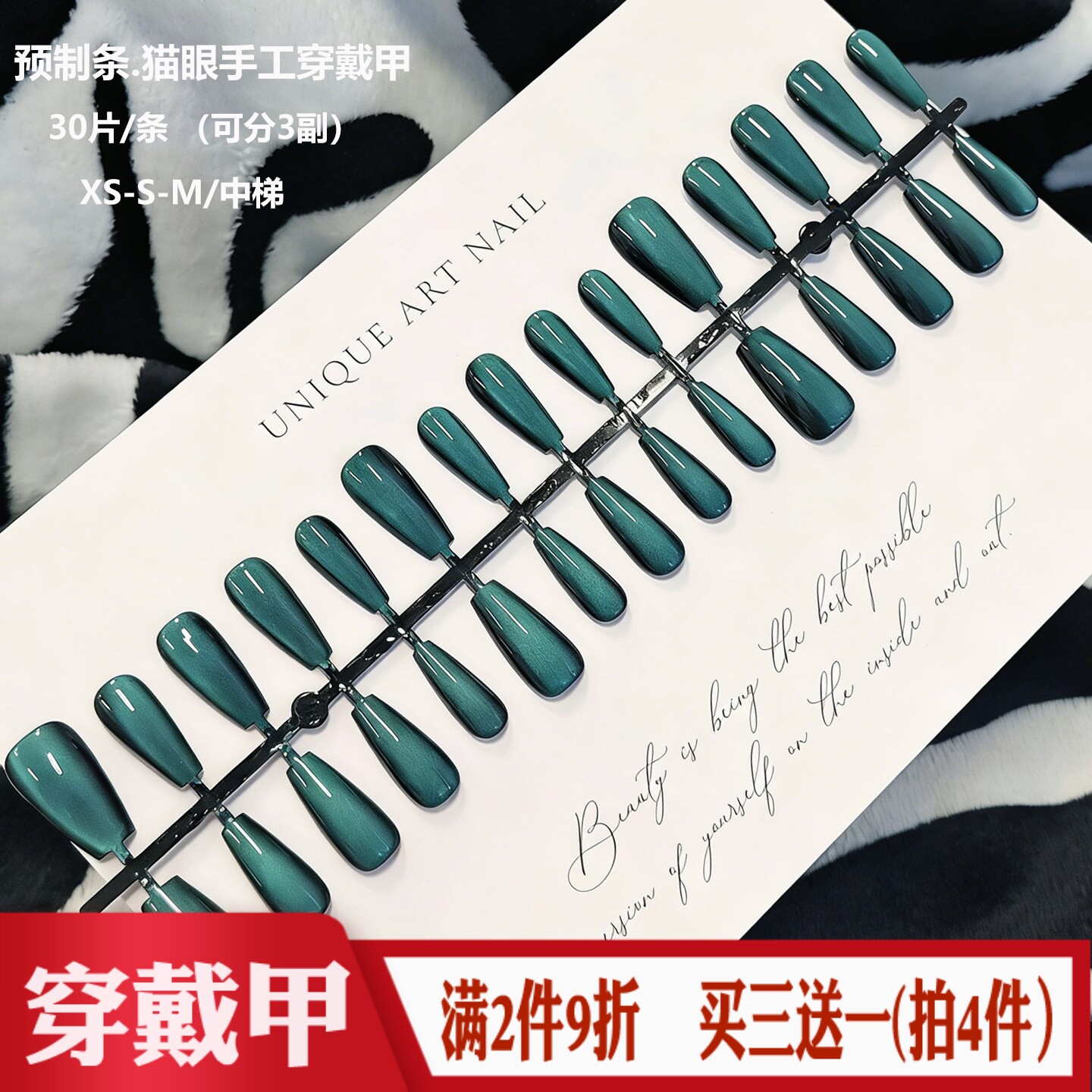 墨绿色猫眼预制穿戴甲整条30片分码中梯DIY半成品全尺寸假指甲片