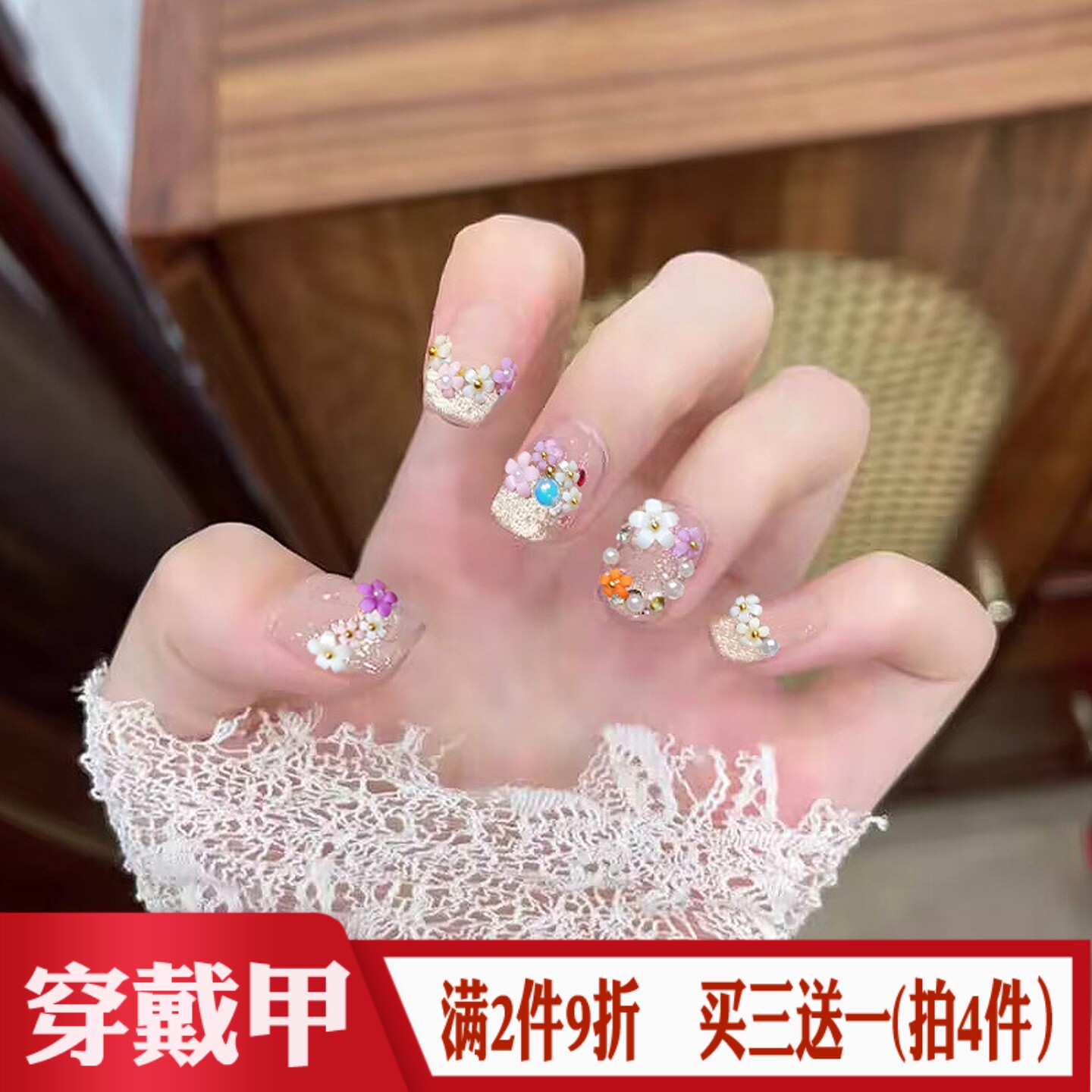 多巴胺少女万花镜猫眼手工穿戴甲珍珠彩色花朵美甲贴成品假指甲片