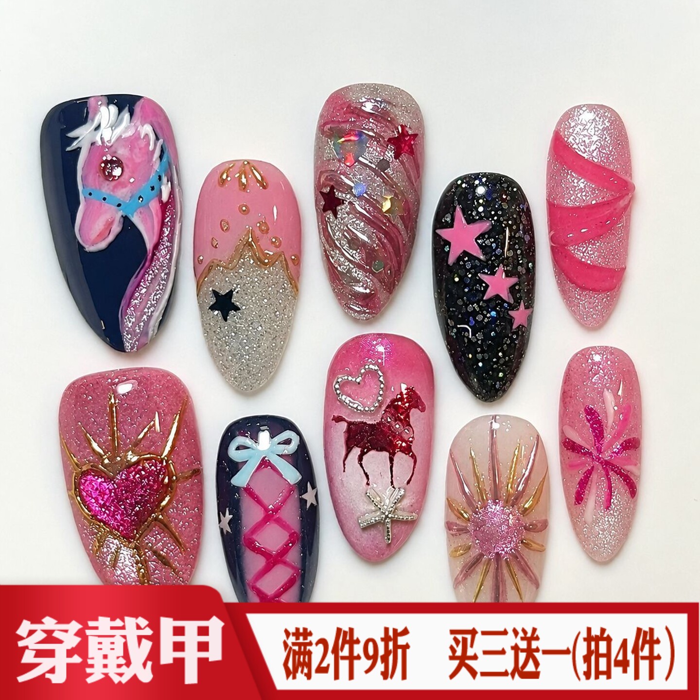 可爱粉色梦幻小马穿戴甲