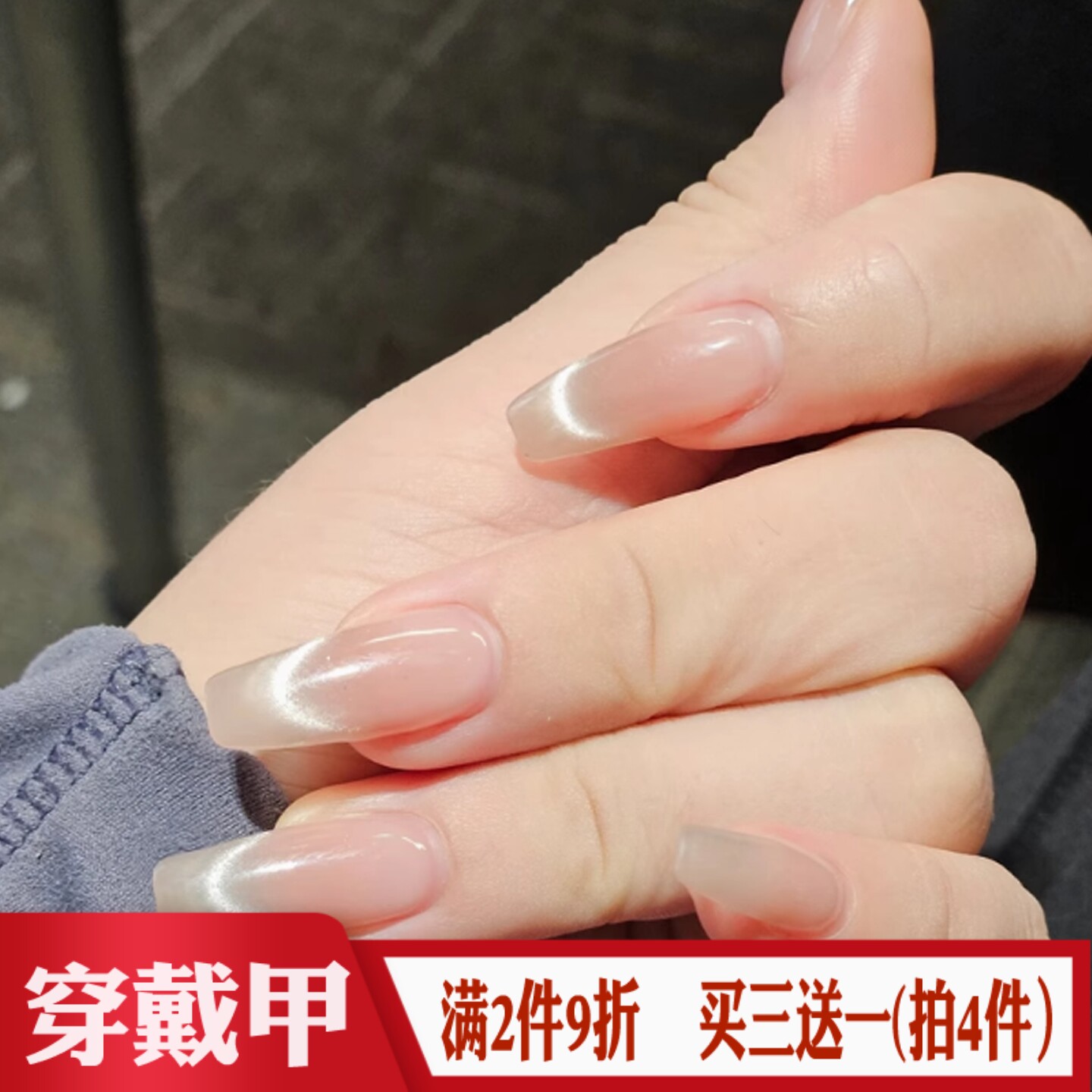 裸肤色微笑细猫眼手工穿戴甲简约纯色美甲贴日常百搭成品假指甲片