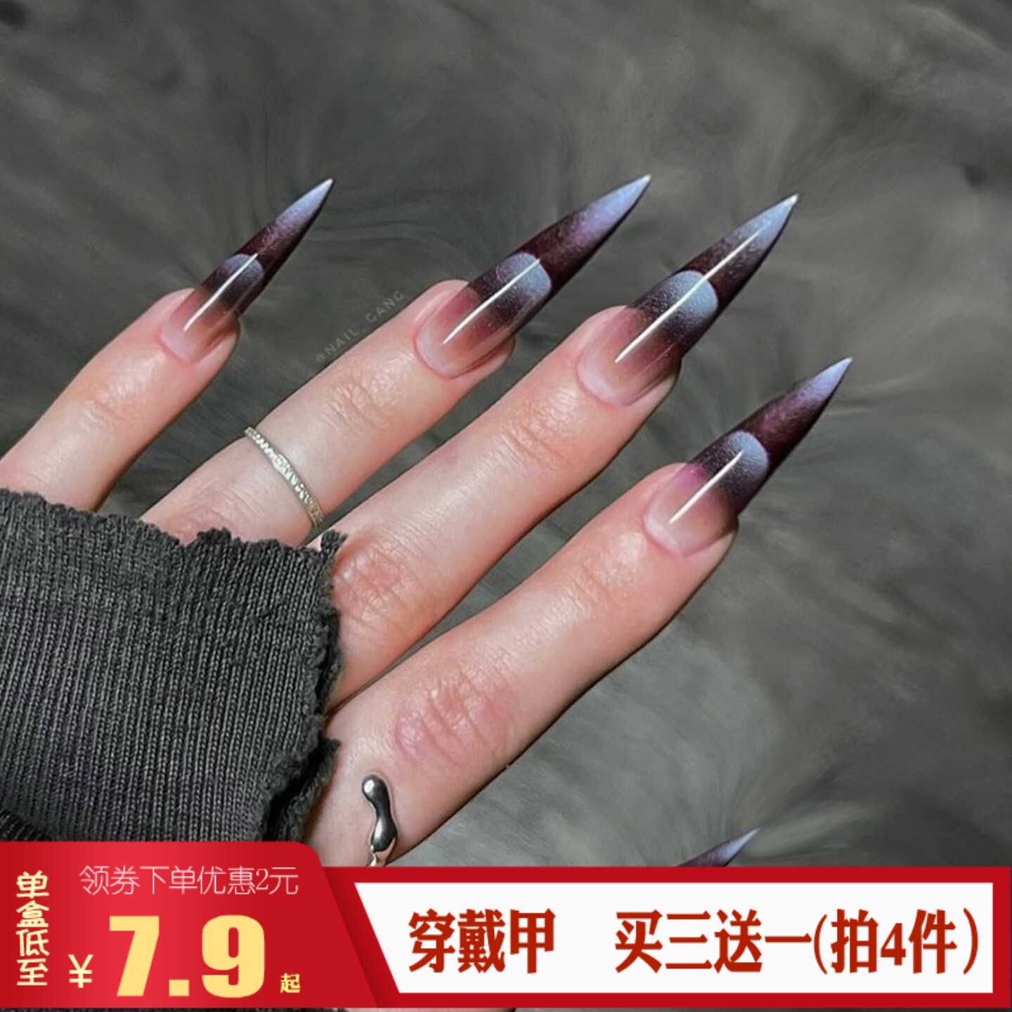 暗紫色渐变法式穿戴甲长尖美甲