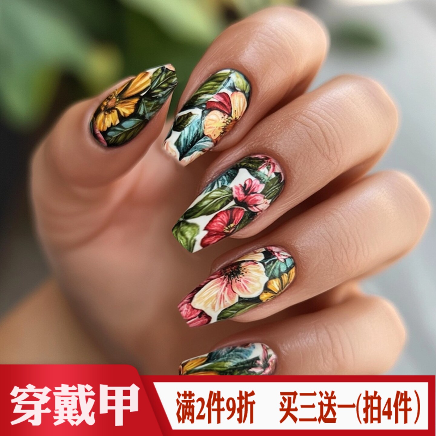 田园风花卉穿戴甲绿植花朵美甲贴古典中国风成品假指甲片春夏新款