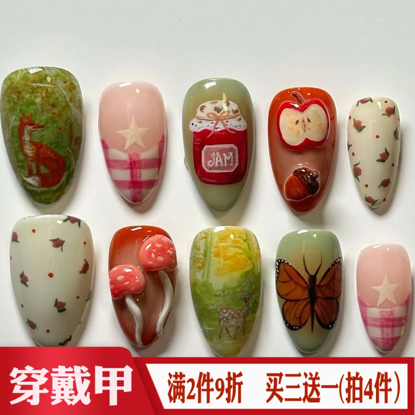 欧美小众风森林奇遇穿戴甲狐狸蘑菇蝴蝶苹果美甲片2026新款假指甲