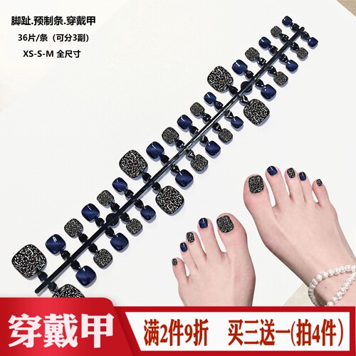 黑色碎钻猫眼条装预制甲36片分码脚趾穿戴甲XS/S/M半成品假指甲片