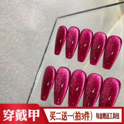 火龙果色晶石猫眼穿戴甲