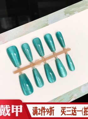 翡翠绿蓝色晶石猫眼预制甲手工穿戴美甲贴DIY半成品分码假指甲片