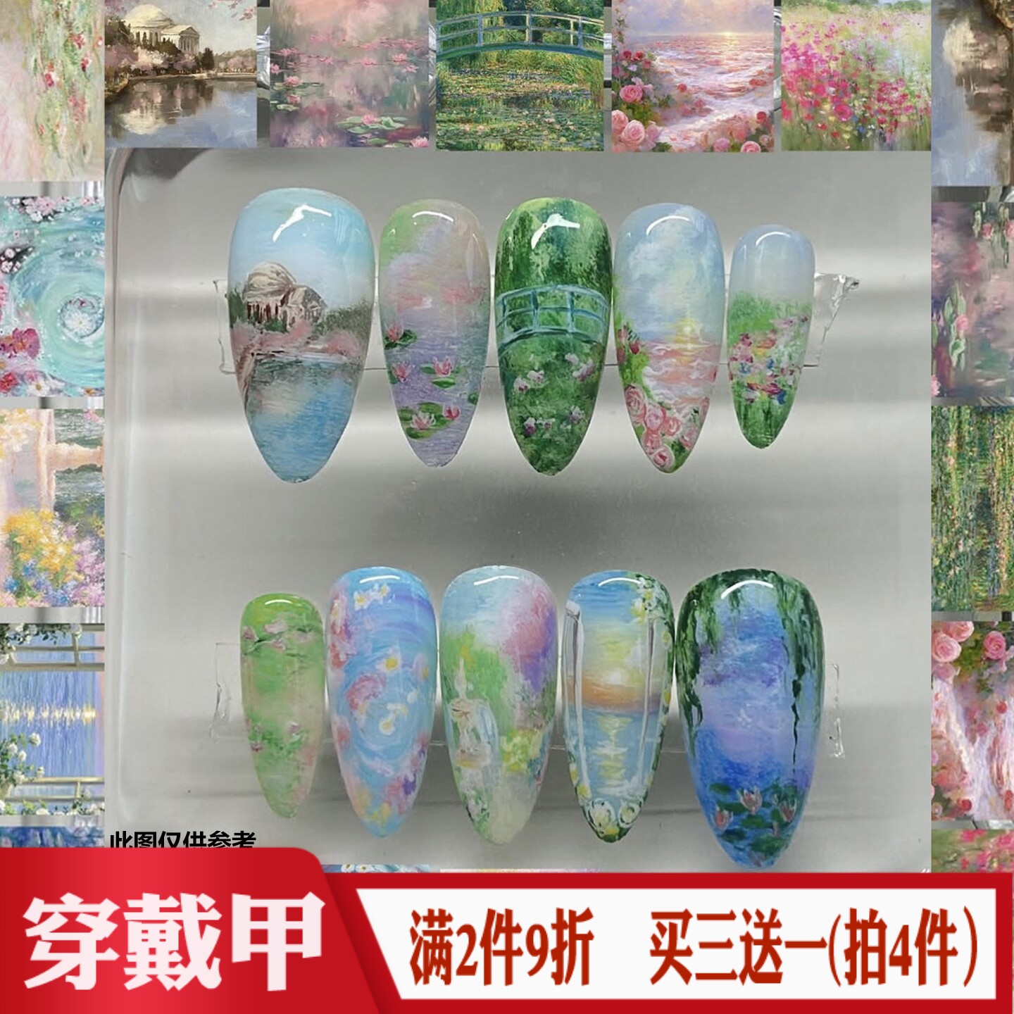 莫奈花园意画穿戴甲欧美小清新文艺田园风美甲贴杏仁尖头假指甲片