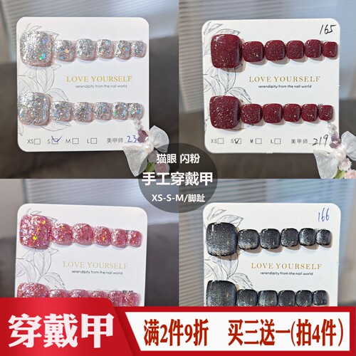 碎闪亮片手工脚趾穿戴甲气质百搭甜酷辣妹美甲片夏日爆闪假指甲贴